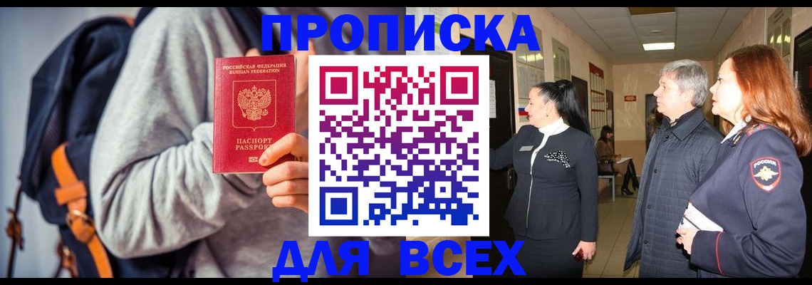 где прописаться в Темрюке
