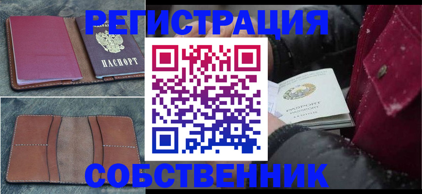 временная регистрация купить в Темрюке